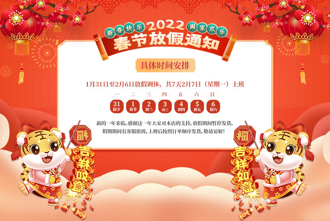 華聯(lián)信2022年春節(jié)放假通知