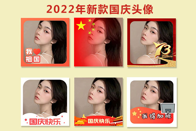喜迎國(guó)慶，一鍵生成您的專(zhuān)屬?lài)?guó)慶國(guó)旗頭像！